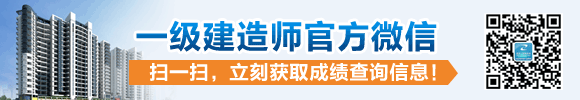 一級建造師二維碼