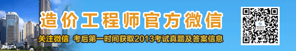 2013年造價(jià)工程師試題及答案匯總，獨家原創(chuàng  )，轉載必究