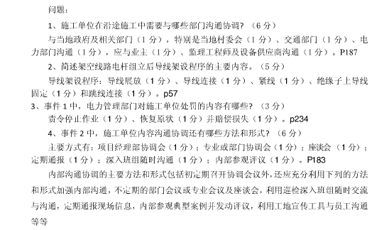 2013年二級建造師考試《機電管理與實(shí)務(wù)》試題案例分析題第2題