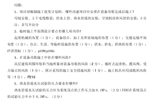 2013年二級建造師考試《機電管理與實(shí)務(wù)》試題案例分析題第4題