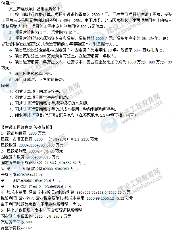 2013年造價(jià)工程師《建設工程造價(jià)案例分析》試題及答案