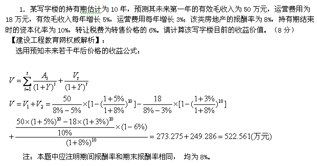 2012年房地產(chǎn)估價(jià)師《理論與方法》試題計算題第1題