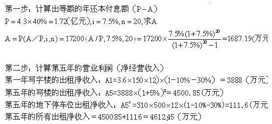 2012年房地產(chǎn)估價(jià)師《經(jīng)營(yíng)與管理》試題計算題第1題