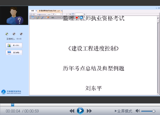 【微視頻】《建設工程進(jìn)度控制》歷年考點(diǎn)總結及典型例題講解
