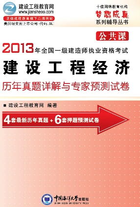 2013年一級建造師執業(yè)資格考試歷年詳解與專(zhuān)家預測試卷