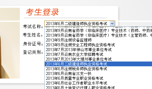 云南二級建造師考試成績(jì)查詢(xún)