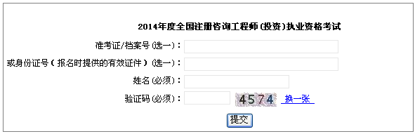 上海咨詢(xún)工程師考試準考證打印
