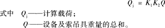 起重機選用的基本參數