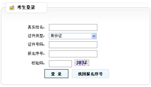 山西咨詢(xún)工程師準考證打印