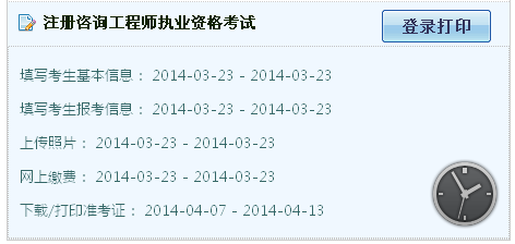 湖北咨詢(xún)工程師準考證打印