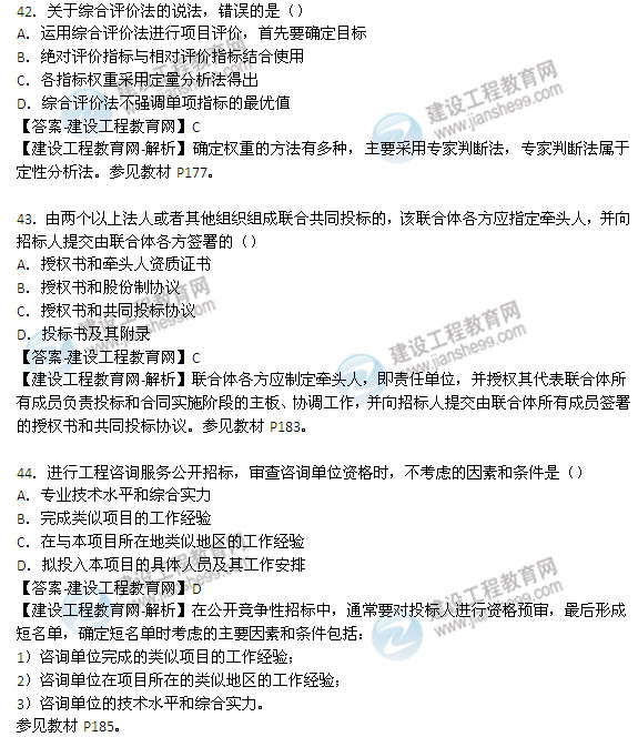 2014年咨詢(xún)工程師《工程咨詢(xún)概論》選擇41-48題