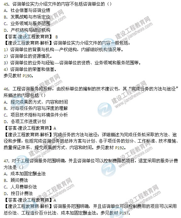 2014年咨詢(xún)工程師《工程咨詢(xún)概論》選擇41-48題