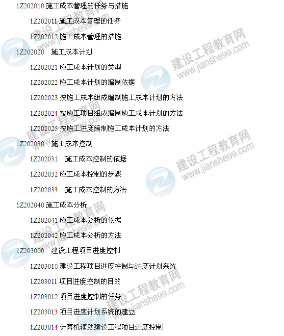 2014年一級建造師建設工程項目管理大綱