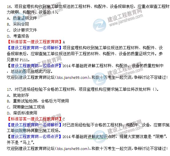 2014年監理工程師《質(zhì)量控制》選擇第11-20題