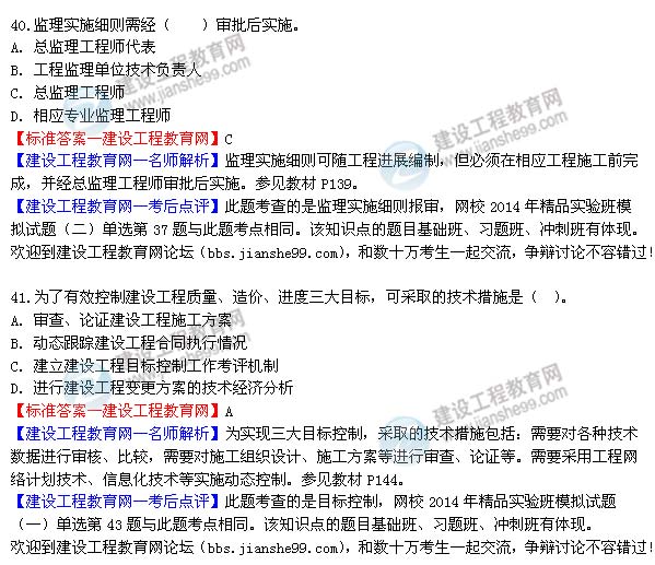 2014年監理工程師《理論與法規》選擇第38-45題