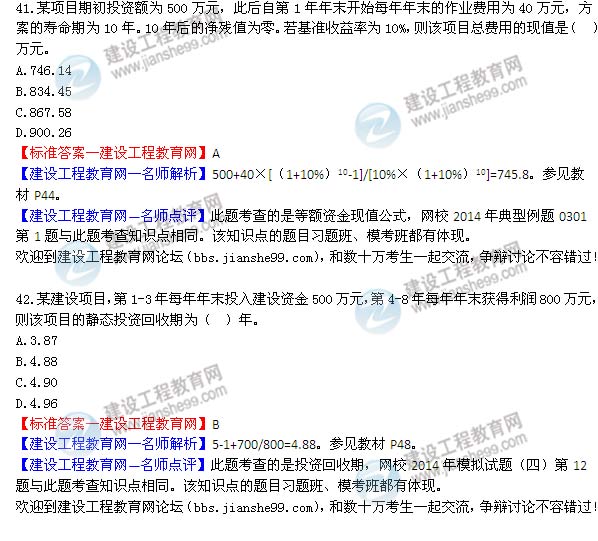 2014年監理工程師三控選擇第41-42題