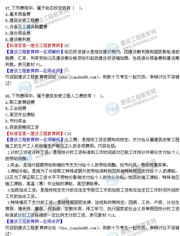 2014年監理工程師《質(zhì)量控制》選擇第97-98題