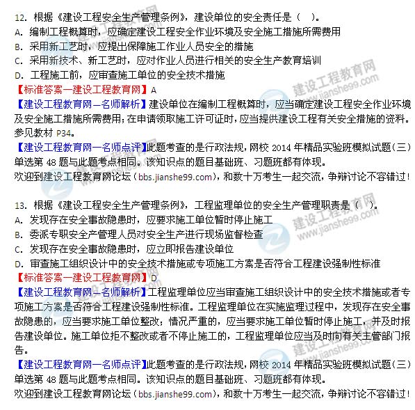 2014年監理工程師《理論與法規》選擇第12-13題
