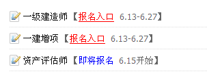 南通人事考試網(wǎng)公布2014年一級建造師考試報名入口