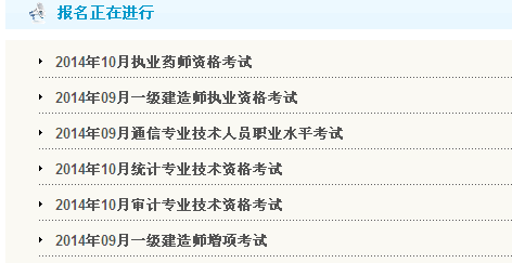 吉林2014一級建造師報名入口