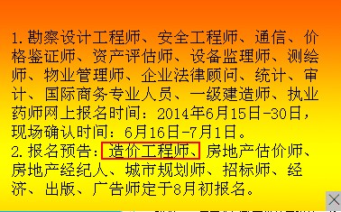 吉林造價(jià)工程師報名預告