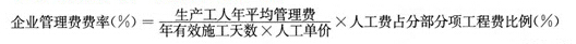 企業(yè)管理費的計算