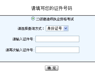 浙江人事考試網(wǎng)公布2014二級建造師成績(jì)查詢(xún)時(shí)間及入口