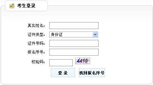 遼寧人事考試局公布2014年房地產(chǎn)估價(jià)師準考證打印入口