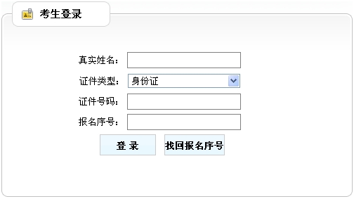 黑龍江省人事考試中心公布2014年房地產(chǎn)估價(jià)師準考證打印入口