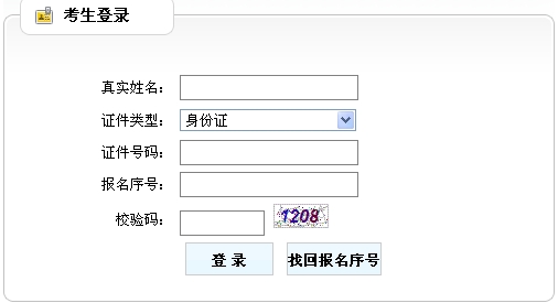 廣西人事考試中心公布2014年房地產(chǎn)估價(jià)師準考證打印入口