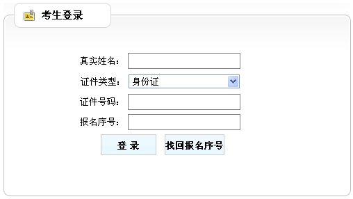 新疆生產(chǎn)建設兵團考試信息網(wǎng)公布2014房地產(chǎn)估價(jià)師準考證打印入口