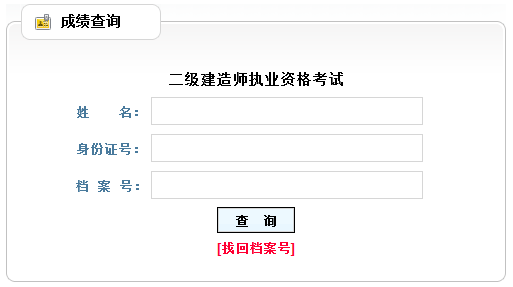 貴州人事考試網(wǎng)公布2014貴州二級建造師成績(jì)查詢(xún)時(shí)間及入口