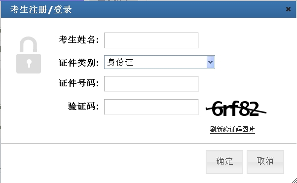 湖北人事考試院公布2014年房地產(chǎn)估價(jià)師準考證打印入口