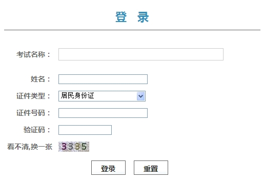 北京人事考試網(wǎng)公布2014年房地產(chǎn)估價(jià)師準考證打印入口