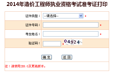 甘肅2014造價(jià)工程師準考證打印入口