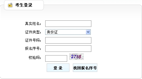 貴州住房和城鄉建設廳公布2014年房地產(chǎn)估價(jià)師準考證打印入口