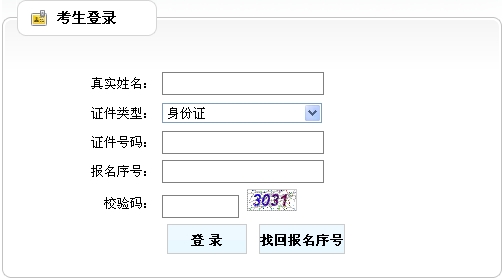 重慶人事考試中心公布2014年房地產(chǎn)估價(jià)師準考證打印入口