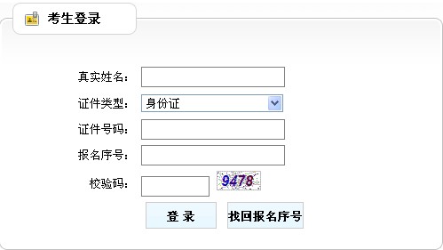 山西人事考試網(wǎng)公布2014年房地產(chǎn)估價(jià)師準考證打印入口