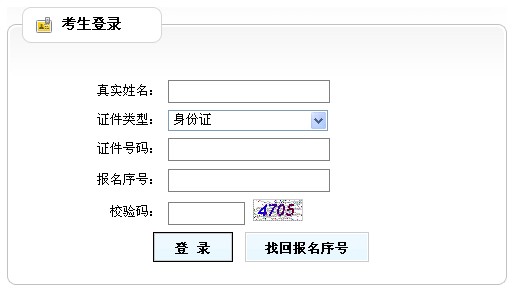 寧夏2014年度全國房地產(chǎn)估價(jià)師執業(yè)資格考試準考證打印入口