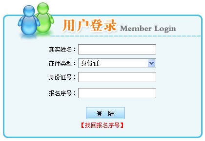 青海人事考試信息網(wǎng)公布2014年房地產(chǎn)估價(jià)師準考證打印入口