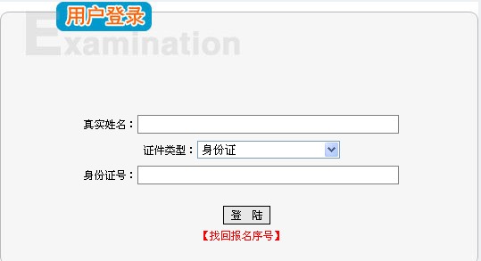 浙江省人事考試辦公室公布2014年房地產(chǎn)估價(jià)師準考證打印入口