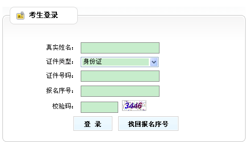 甘肅省人事考試網(wǎng)公布2014年房地產(chǎn)估價(jià)師準考證打印入口