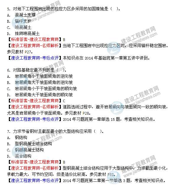 【老師解析】2014年造價(jià)工程師《建設工程技術(shù)與計量（土木建筑工程）》試題及答案匯總