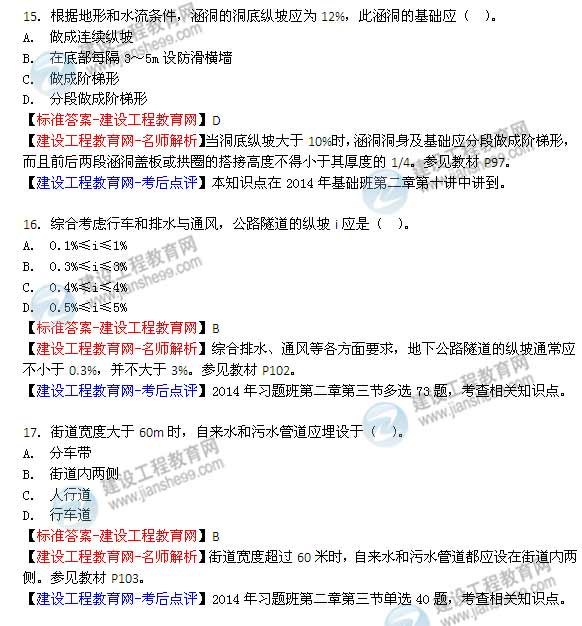 【老師解析】2014年造價(jià)工程師《土建計量》試題及答案（15—21題）
