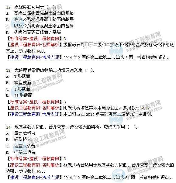 【老師解析】2014年造價(jià)工程師《土建計量》試題及答案（8—14題）