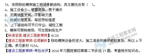 【老師解析】2014年造價(jià)工程師《土建計量》試題及答案（74-80題）