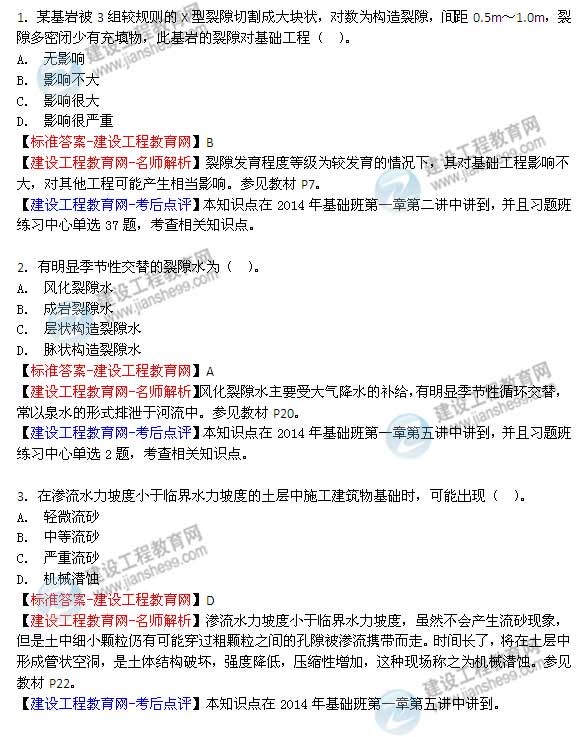 【老師解析】2014年造價(jià)工程師《建設工程技術(shù)與計量（土木建筑工程）》試題及答案匯總