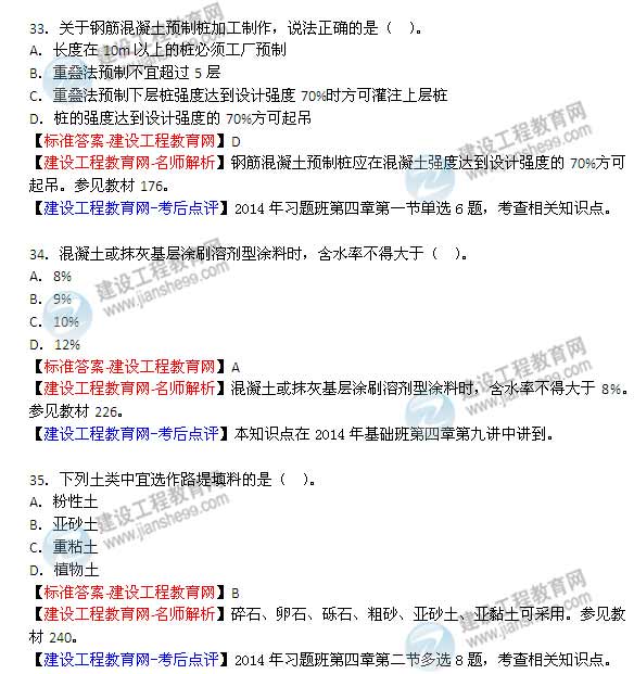 【老師解析】2014年造價(jià)工程師《土建計量》試題及答案（29-35題）