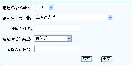 寧夏人事考試網(wǎng)公布2014二級建造師成績(jì)查詢(xún)時(shí)間及入口