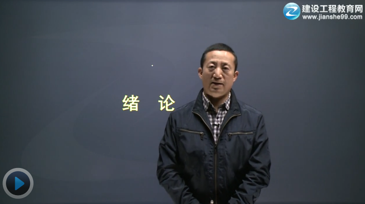 2015一級建造師《水利水電工程管理與實(shí)務(wù)》輔導正式開(kāi)課